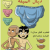 Affiche A3 Tserwila (Fondation Hiba)