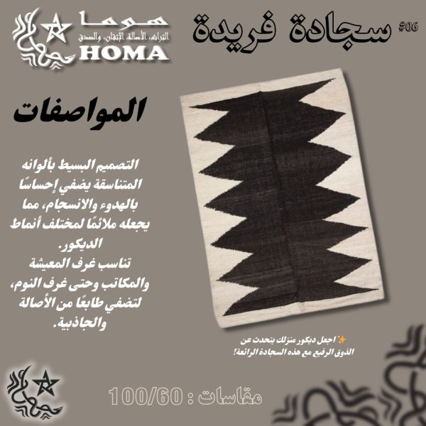 Tapis Unique