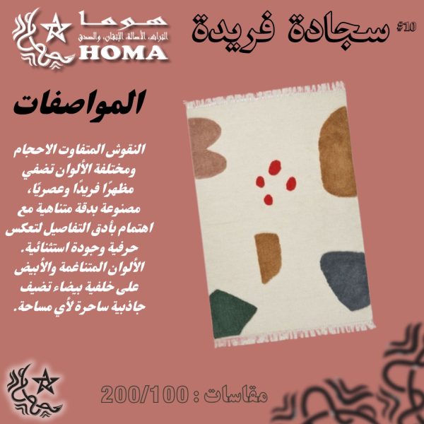 Tapis Unique