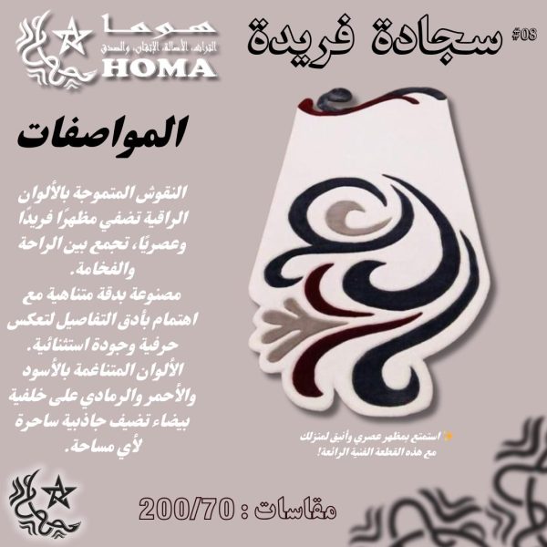 Tapis Unique